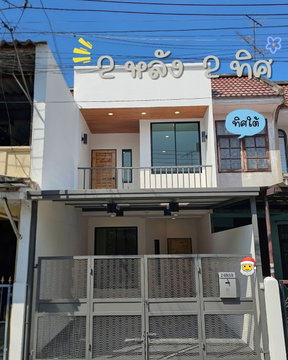 🔥 Rare Item โครงการหมู่บ้านอยู่เจริญ ดอนเมือง ติดถนนวิภาวดีรังสิต 37 2 ห้องนอน 2 ห้องน้ำบ้านรีโนเวทใหม่ พร้อมอยู่ 2 หลังสุดท้าย!