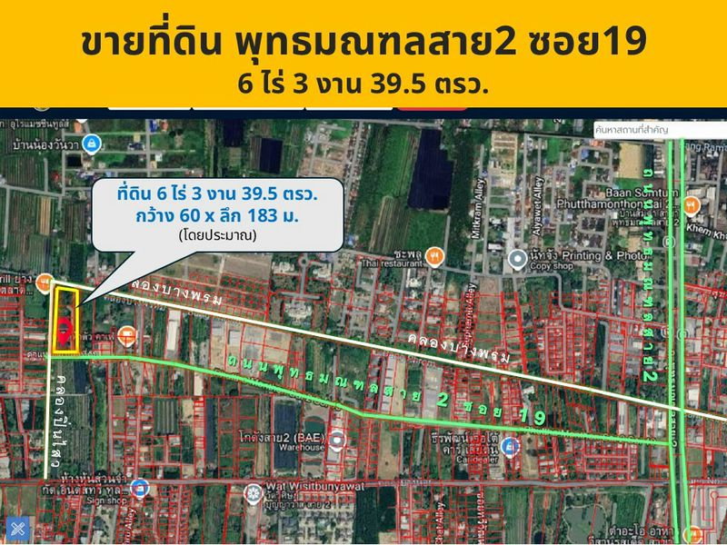 รูป ❤️💛 ขายที่ดิน 6 ไร่กว่า ย่านพุทธมณฑลสาย 2 ซอย 19 🚗เข้าซอยเพียง 1.7 กม. - รูปที่ 2/14