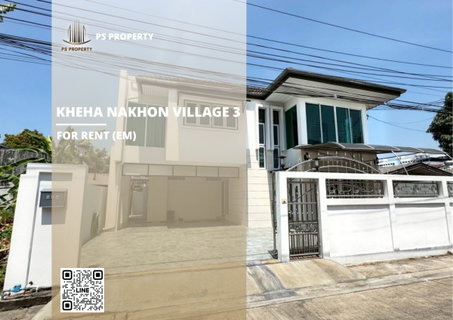 รูปภาพ บ้านเดี่ยวให้เช่า 📍 Kheha Nakhon Village 3 📍 4 ห้องนอน 3 ห้องน้ำ ใกล้ มอเตอร์เวย์ และ ทางด่วนรามอินทรา–อาจณรงค์
