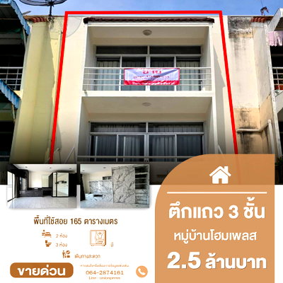 โฮมออฟฟิศ ถนนบางกรวย-ไทรน้อย : ขายตึกพร้อมอยู่ 3 ชั้น 2 ห้องนอน 3 ห้องน้ำ หมู่บ้านโฮมเพลส รัตนาธิเบศร์ ทำเลดีใกล้ MRT บางพลู (สายสีม่วง)