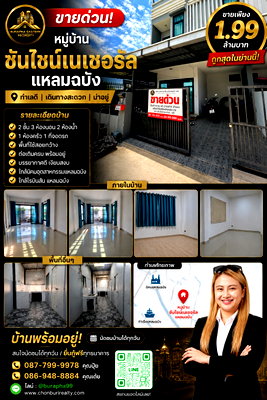 Townhouses for sale : Urgent sale! Sunshine Natural Village - Laem Chabang, near Laem Chabang Port.