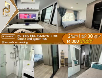 รูปภาพ DL26051010 ให้เช่าคอนโด น็อตติ้ง ฮิลล์ สุขุมวิท 105 (Notting Hill Sukhumvit 105) ใกล้ BTS แบริ่ง พร้อมเข้าอยู่ โทรด่วน 0638692663 LineID @952jdxxk