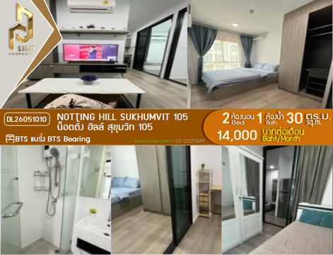 DL26051010 ให้เช่าคอนโด น็อตติ้ง ฮิลล์ สุขุมวิท 105 (Notting Hill Sukhumvit 105) ใกล้ BTS แบริ่ง พร้อมเข้าอยู่ โทรด่วน 0638692663 LineID @952jdxxk