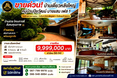 บ้านเดี่ยว ตึกคอม ชลบุรี : ขายด่วน หมู่บ้านปิยวัฒน์ บางแสน เฟส 1   ต.บ้านปึก อ.เมืองชลบุรี จ.ชลบุรี