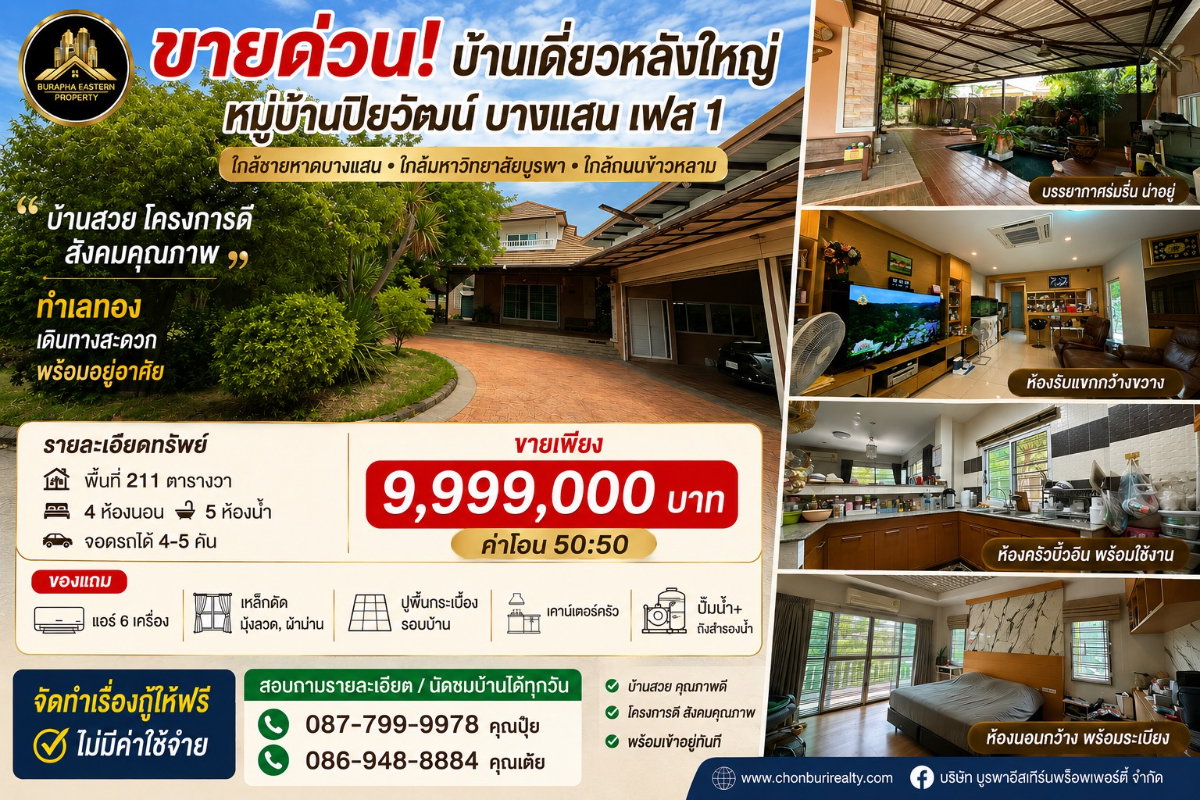 รูป ขายด่วน หมู่บ้านปิยวัฒน์ บางแสน เฟส 1 ต.บ้านปึก อ.เมืองชลบุรี จ.ชลบุรี - รูปที่ 1/17
