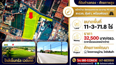 ที่ดิน โรงเรียนนานาชาติเด่นหล้า : . ขายที่ดิน บางใหญ่เสาธงหิน เนื้อที่ 11-3-71.8 ไร่ หน้ากว้างติดถนน 70 เมตร