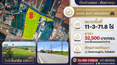 . ขายที่ดิน บางใหญ่เสาธงหิน เนื้อที่ 11-3-71.8 ไร่ หน้ากว้างติดถนน 70 เมตร