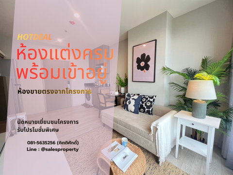 Ideo mobi sukhumvit eastpoint 1 ห้องนอนหน้ากว้าง ราคาโครงการ พร้อมเข้าอยู่ แต่งครบ