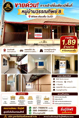 Twin houses for sale : Selling houses in Wannathip 8 Village, Takian Tia, Rong Po.
