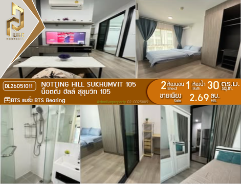 DL26051011 ขายคอนโด น็อตติ้ง ฮิลล์ สุขุมวิท 105 (Notting Hill Sukhumvit 105) ใกล้ BTS แบริ่ง พร้อมเข้าอยู่ โทรด่วน 0614453194 LineID @952jdxxk
