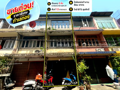 อาคารพาณิชย์ มาร์เก็ต เพลส นางลิ้นจี่ : ขายด่วน! ตึกแถว 3 ชั้น ถนนจันทน์ 43 แยก 21 พื้นที่ 13 ตารางวา ทำเลทอง ใกล้แหล่งทำงานสีลม-สาทร ใกล้ BTS สุรศักดิ์ เพียง 2.9 กม. ราคา3.5 ล้านบาท