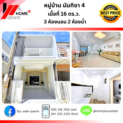 ขายทาวน์โฮม :  ทาวน์เฮ้าส์ 2 ชั้น หมู่บ้านนันทิชา 4 ทำเลดีไทรน้อย นนทบุรี 