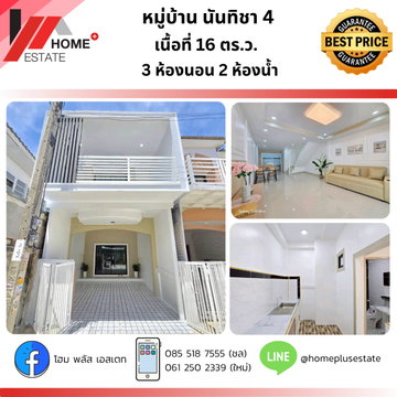  ทาวน์เฮ้าส์ 2 ชั้น หมู่บ้านนันทิชา 4 ทำเลดีไทรน้อย นนทบุรี 