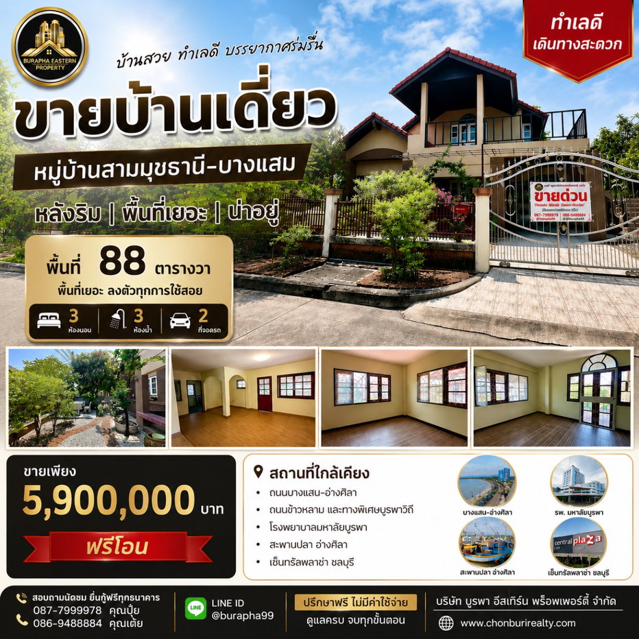รูป ขายหมู่บ้านสามมุขธานี-บางแสน หลังริม ใกล้หาดบางแสน ใกล้ม.บูรพา อ.เมืองชลบุรี จ.ชลบุรี - รูปที่ 1/21