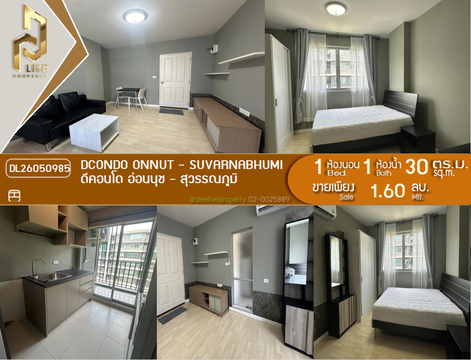 DL26050985 ขายคอนโด ดีคอนโด อ่อนนุช - สุวรรณภูมิ (dcondo Onnut - Suvarnabhumi) ใกล้ - พร้อมเข้าอยู่ โทรด่วน 0638692663 LineID @952jdxxk