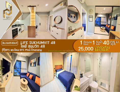 DL26051069 ให้เช่าคอนโด ไลฟ์ สุขุมวิท 48 (Life Sukhumvit 48) ใกล้ BTS พระโขนง พร้อมเข้าอยู่ โทรด่วน 0653619502 LineID @952jdxxk