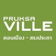 project-pruksa-ville-songprapa-don-mueang-image-alt