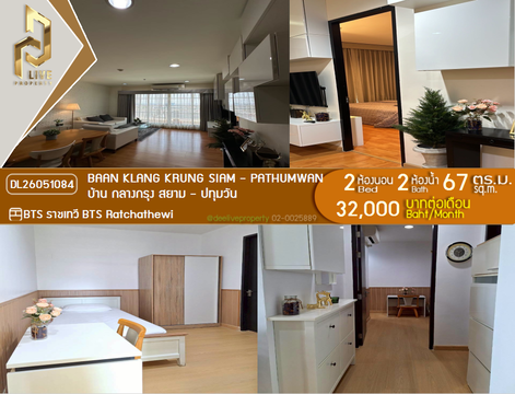 DL26051084 Condo for rent, Baan Klang Krung Siam - Pathumwan near BTS Ratchathewi, ready to move in, call urgently 0614453194 LineID @952jdxxk