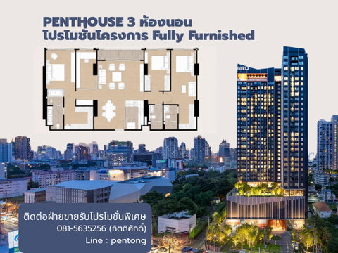 IDEO Sukhumvit Rama4 PENTHOUSE 3 bedrooms, Fully Furnished project promotion.