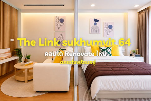 คอนโด เดอะ ลิ้งค์ สุขุมวิท 64 ทำเลสุขุมวิท ตรงข้าม TRUE DIGITAL PARK ติดห้าง CLOUD
