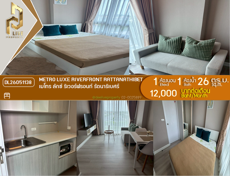 DL26051138 Condo for rent, Metro Luxe Riverfront Rattanathibet near MRT Sai Ma, ready to move in, call urgently 0638692663 LineID @952jdxxk