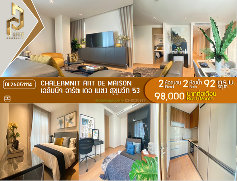 DL26051114 ให้เช่าคอนโด เฉลิมนิจ อาร์ต เดอ เมซง สุขุมวิท 53 (Chalermnit Art De Maison Sukhumvit 53) ใกล้ - พร้อมเข้าอยู่ โทรด่วน 0638692663 LineID @952jdxxk