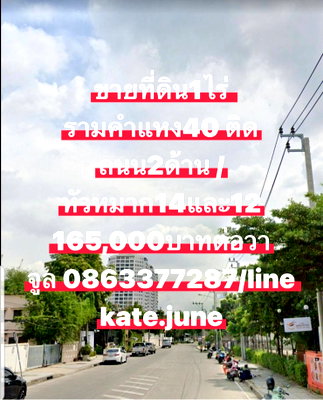 ที่ดิน MRT บางกะปิ : ขายที่ดินรามคำแหง40 จูล0863377287