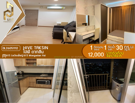 DL26051112 ให้เช่าคอนโด ไฮฟ์ ตากสิน (Hive Taksin) ใกล้ BTS วงเวียนใหญ่ พร้อมเข้าอยู่ โทรด่วน 0614453194 LineID @952jdxxk