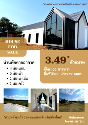 ขายบ้านเดี่ยว : บ้านพักตากอากาศ บนดอย ใกล้ม่อนกุเวร