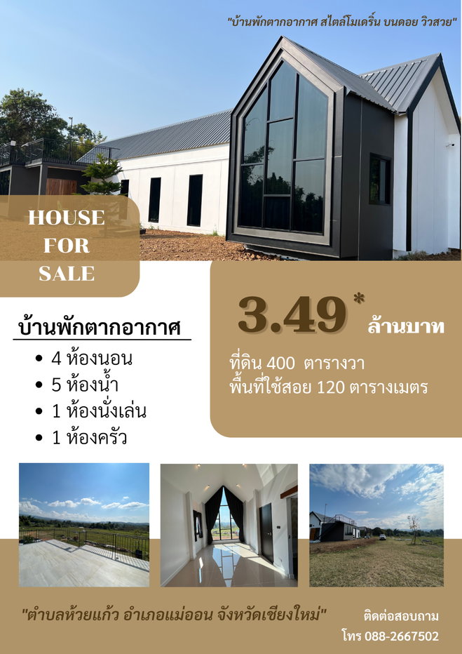 รูป บ้านพักตากอากาศ บนดอย ใกล้ม่อนกุเวร - รูปที่ 1/12