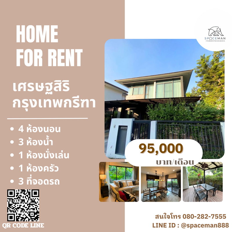 Houses for rent : 📌🥰 House for Rent, Setthasiri Krungthep Kreetha