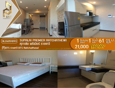 DL26051093 ให้เช่าคอนโด ศุภาลัย พรีเมียร์ ราชเทวี (Supalai Premier Ratchathewi) ใกล้ BTS ราชเทวี พร้อมเข้าอยู่ โทรด่วน 0638692663 LineID @952jdxxk