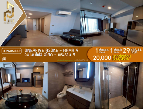 DL26060005 ให้เช่าคอนโด วันไนน์ไฟว์ อโศก - พระราม 9 (One9Five Asoke - Rama 9) ใกล้ MRT พระราม 9 พร้อมเข้าอยู่ โทรด่วน 0653619502 LineID @952jdxxk