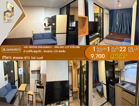 DL26060021 ให้เช่าคอนโด ดิ ออริจิ้น สุขุมวิท - สายลวด E22 สเตชั่น (THE ORIGIN SUKHUMVIT - SAILUAT E22 STATION) ใกล้ BTS สายลวด พร้อมเข้าอยู่ โทรด่วน 0638692663 LineID @952jdxxk