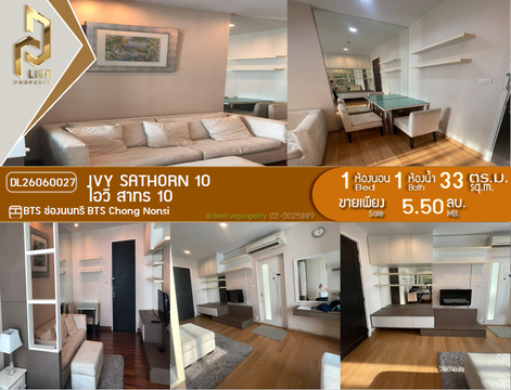 DL26060027 ขายคอนโด ไอวี่ สาทร 10 (Ivy Sathorn 10) ใกล้ BTS ช่องนนทรี พร้อมเข้าอยู่ โทรด่วน 0653619502 LineID @952jdxxk