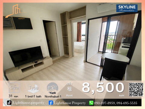 ให้เช่า 🏙️คอนโด Skyline Rattanathibet 🏙️ 31 ตร.ม /8,500บาท เดินทางง่าย ใกล้รถไฟฟ้า ติดถนนใหญ่ 