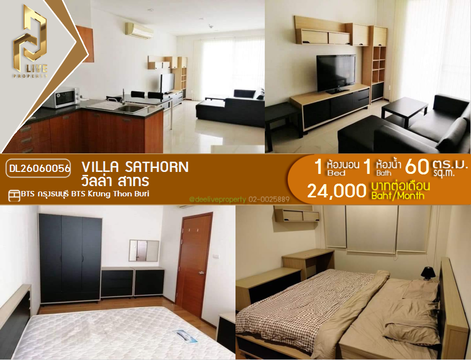 DL26060056 ให้เช่าคอนโด วิลล่า สาทร (Villa Sathorn) ใกล้ BTS กรุงธนบุรี พร้อมเข้าอยู่ โทรด่วน 0614453194 LineID @952jdxxk