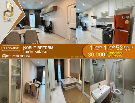 DL26060013 ให้เช่าคอนโด โนเบิล รีฟอร์ม (Noble Reform) ใกล้ BTS อารีย์ พร้อมเข้าอยู่ โทรด่วน 0638692663 LineID @952jdxxk