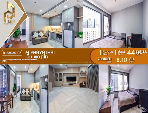 DL26060106 ขายคอนโด เอ็ม พญาไท (M Phayathai) ใกล้ BTS อนุสาวรีย์ชัยสมรภูมิ พร้อมเข้าอยู่ โทรด่วน 0653619502 LineID @952jdxxk