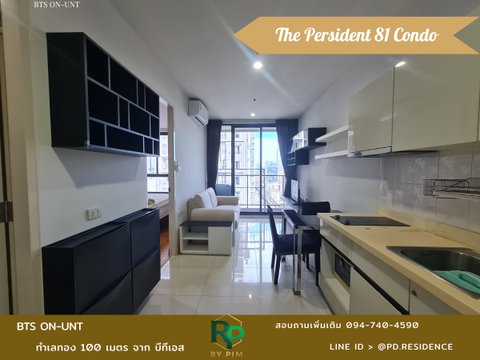 🅵🅾️🆁 🆁🅴🅽🆃 𝗧𝗵𝗲 𝗣𝗿𝗲𝘀𝗶𝗱𝗲𝗻𝘁 𝗦𝘂𝗸𝗵𝘂𝗺𝘃𝗶𝘁 𝟴𝟭 1 ห้องนอน 1 ห้องน้ำ ขนาด 35 ตร.ม. 15,000 บาท / เดือน