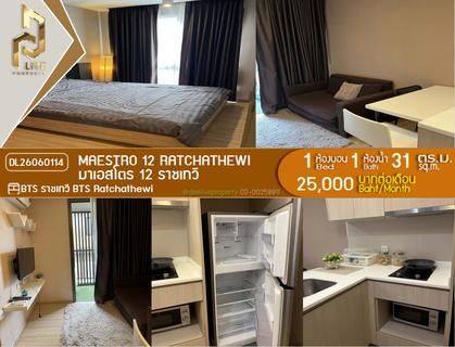 รูปภาพ DL26060114 Condo for rent, Maestro 12 Ratchathewi near BTS Ratchathewi, ready to move in, call urgently 0653619502 LineID @952jdxxk