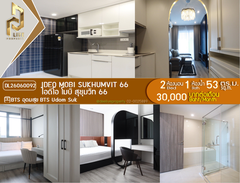 DL26060092 ให้เช่าคอนโด ไอดีโอ โมบิ สุขุมวิท 66 (IDEO Mobi Sukhumvit 66) ใกล้ BTS อุดมสุข พร้อมเข้าอยู่ โทรด่วน 0638692663 LineID @952jdxxk