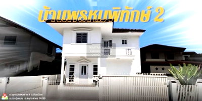 บ้านเดี่ยว กระทุ่มแบน สมุทรสาคร : ขายบ้าน  บ้านพรหมพิทักษ์ 2 อ้อมน้อย กระทุ่มแบน สมุทรสาคร CX-156372 ✅ ทักไลน์ @connexproperty ตอบทันที ทีมงานมืออาชีพ ✅