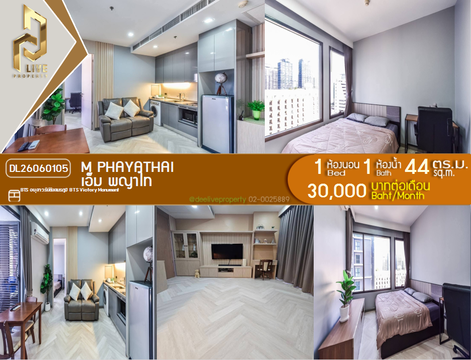 DL26060105 Condo for rent, M Phayathai near BTS Victory Monument, ready to move in, call urgently 0614453194 LineID @952jdxxk