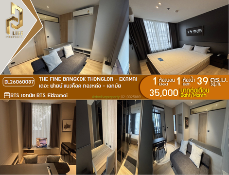 DL26060087 ให้เช่าคอนโด เดอะ ฟายน์ แบงค็อค ทองหล่อ - เอกมัย (The FINE Bangkok Thonglor - Ekamai ) ใกล้ BTS เอกมัย พร้อมเข้าอยู่ โทรด่วน 0653619502 LineID @952jdxxk
