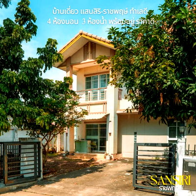 บ้านเดี่ยว นนทบุรี : 🔥ขาย บ้านเดี่ยว 2 ชั้น หลังมุม โครงการสราญสิริ ราชพฤกษ์ Saransiri Ratchaphruek ✅ ฟังก์ชั่นครบ  บรรยากาศสงบร่มรื่น ใกล้สวนส่วนกลาง