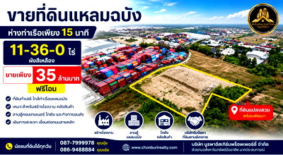 Land for sale Chonburi : 11 rai of land near Laem Chabang Port, Chonburi Province.