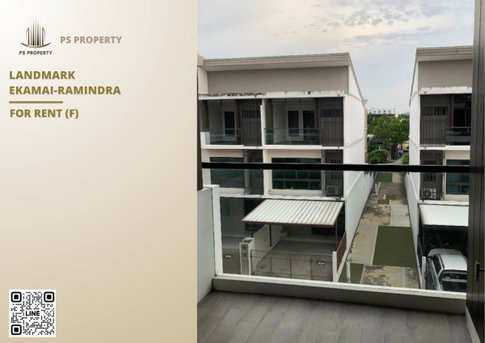 ทาวน์เฮ้าส์ให้เช่า 📍 Landmark Ekamai-Ramindra 📍 3 ห้องนอน 4 ห้องน้ำ เฟอร์นิเจอร์ และ เครื่องใช้ไฟฟ้าครบ 