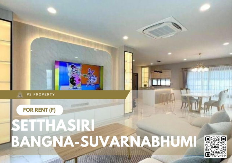 บ้านเดี่ยวให้เช่า : บ้านเดี่ยวให้เช่า ✨ Setthasiri Bangna-Suvarnabhumi ✨ 4 ห้องนอน 4 ห้องน้ำ เฟอร์นิเจอร์ และ เครื่องใช้ไฟฟ้าครบ 