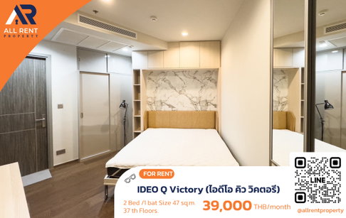🔥 ปล่อยเช่าด่วน! IDEO Q Victory 2 นอน 47 ตร.ม. ชั้น 37 เพียง 39,000/เดือน